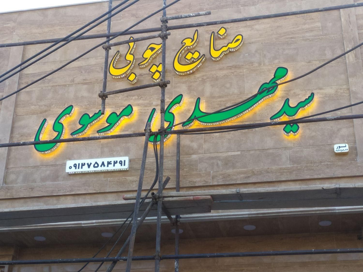  چلنیوم چنلیوم تابلوی نما کامپوزیت نور مغازه|فروشگاه و مغازه|قم, میرزائیه|دیوار