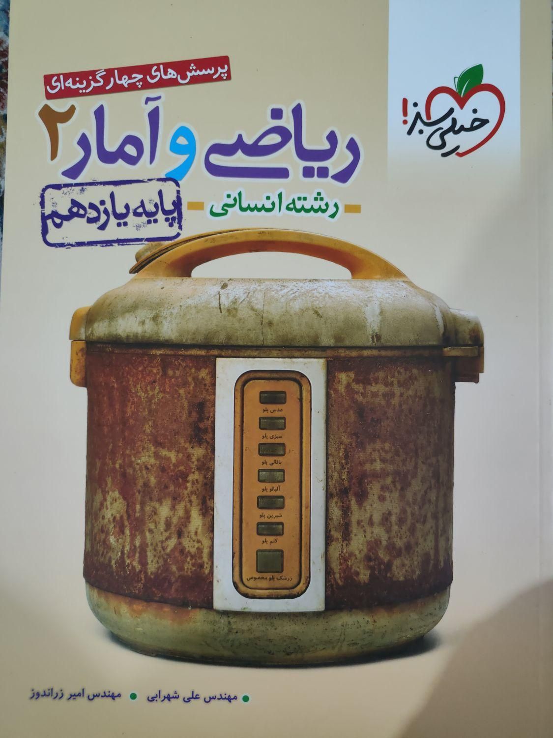 مجموع کتاب های (پرسش های چهارگزینه ای خیلی سبز)|کتاب و مجله آموزشی|صومعه‌سرا, |دیوار