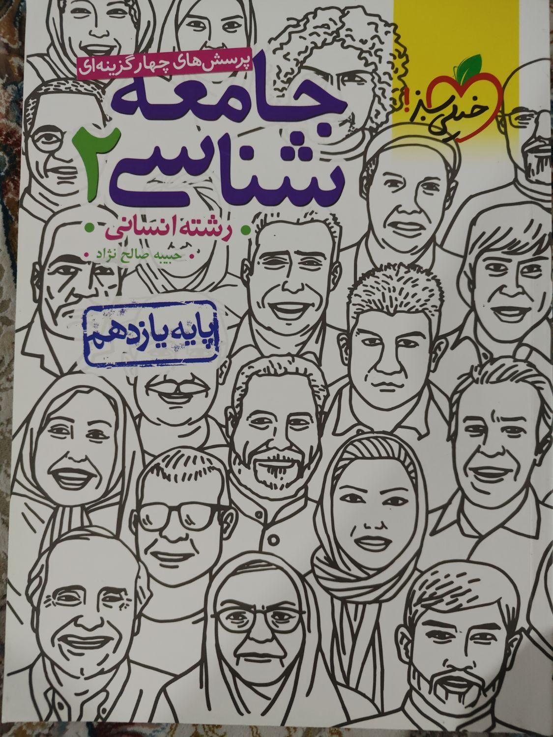 مجموع کتاب های (پرسش های چهارگزینه ای خیلی سبز)|کتاب و مجله آموزشی|صومعه‌سرا, |دیوار