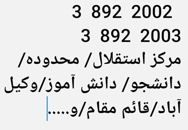 ۲ تا خط رند ثابت وکیل آباد.معلم|تلفن رومیزی|مشهد, دانشجو|دیوار