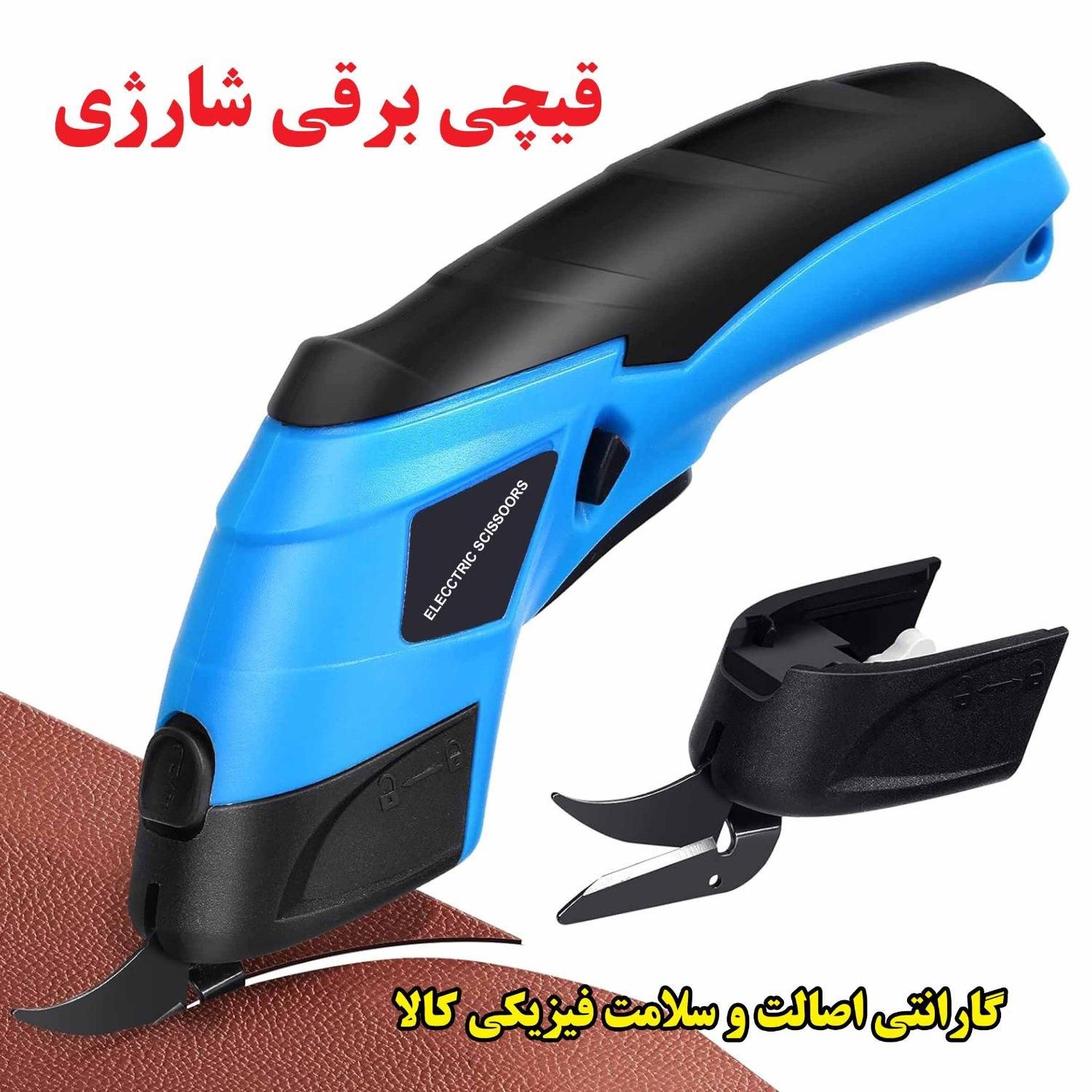 قیچی شارژی خیاطی بسیار تیز|لوازم خیاطی و بافتنی|بندر گناوه, |دیوار