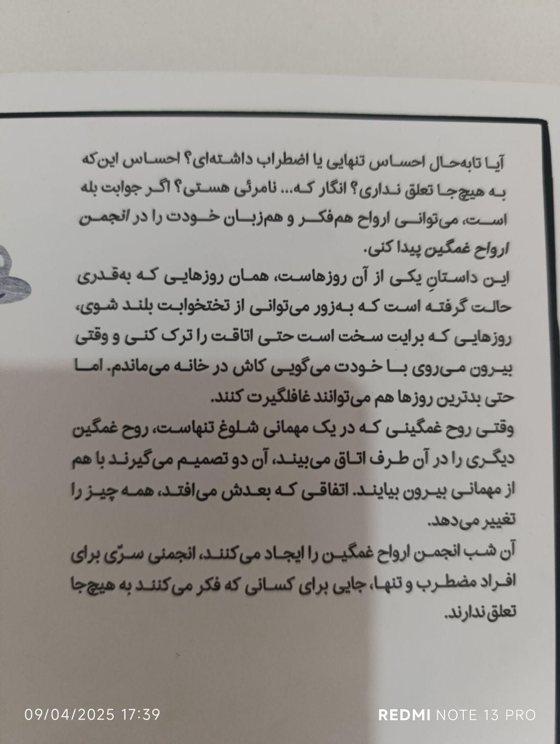 کتاب تصویری انجمن ارواح غمگین ۱|کتاب و مجله آموزشی|تهران, سجاد|دیوار