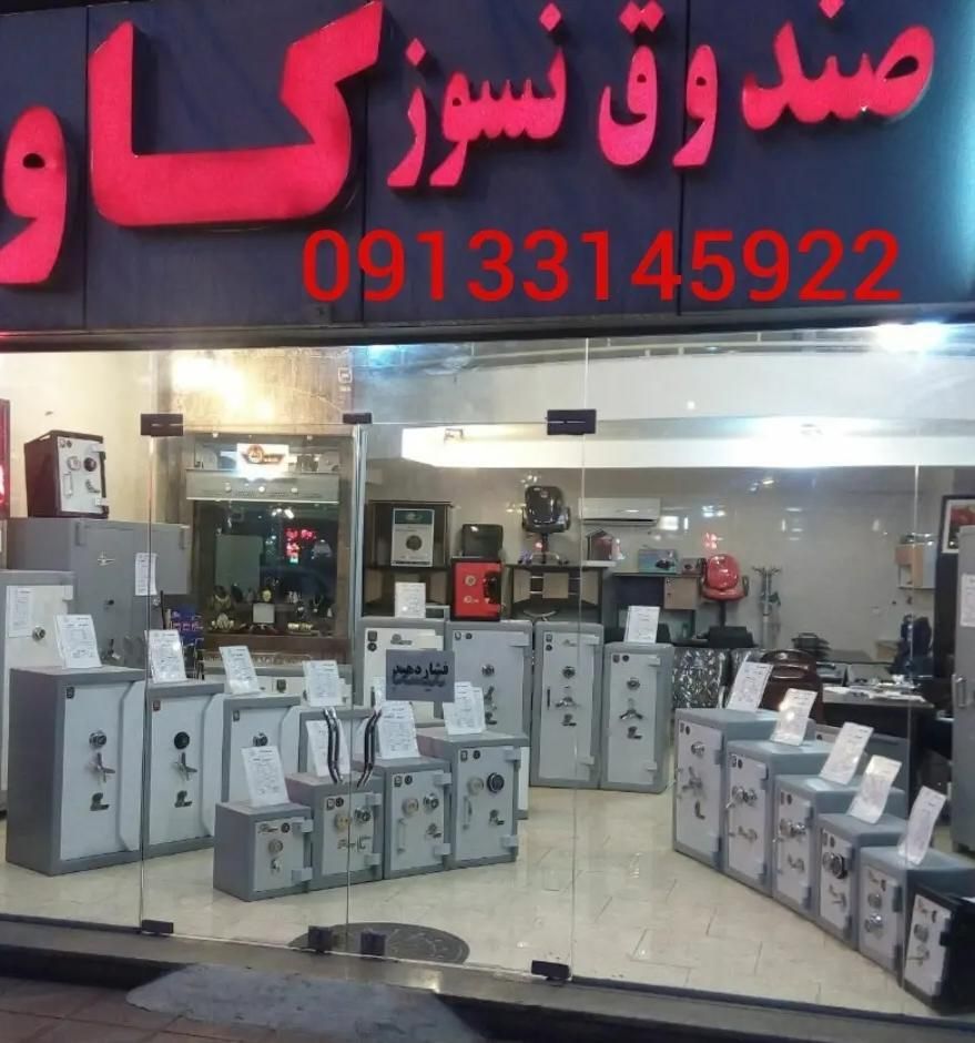 ۴۰گاو صندوق.بارمزوکلید     20گاوصندوق.دیجیتالی.|ابزارآلات|اصفهان, مسجد مصلی|دیوار