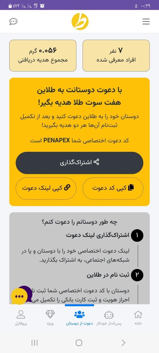 برنامه طلاین و سود رایگان پول دریافت کن همین حالا|کارت هدیه و تخفیف|فسا, |دیوار