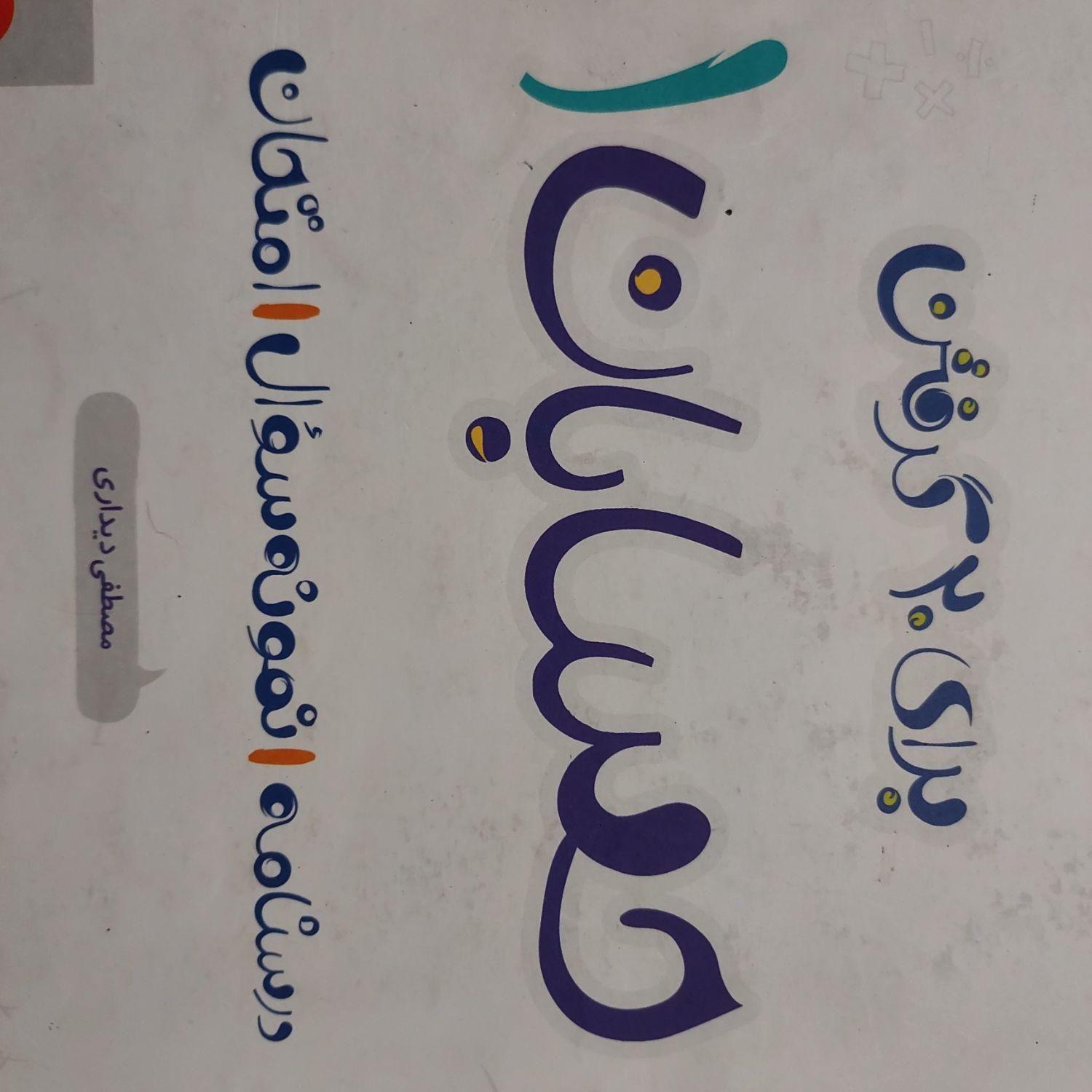 تدریس تضمینی ریاضی فیزیک شیمی موفقیت فرزند شما|خدمات آموزشی|تهران, هفت حوض|دیوار