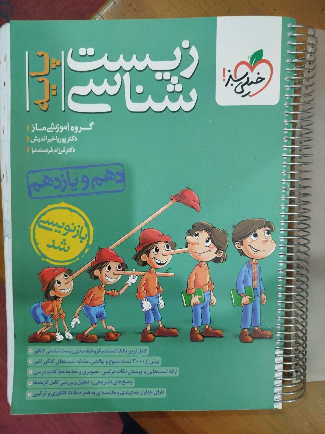 کتاب خیلی سبز پایه چاپ 1403|کتاب و مجله آموزشی|قم, هفت تیر|دیوار