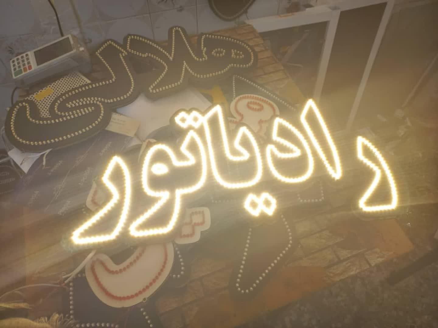تابلو ال ای دی تعویض روغن تنظیم موتور مکانیکی|فروشگاه و مغازه|اصفهان, بهاران|دیوار