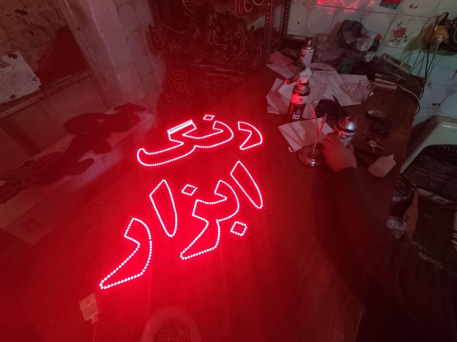 تابلو ال ای دی  ضبط باند رنگ ابزار الکتریکی قفل|فروشگاه و مغازه|مشهد, پنجتن|دیوار