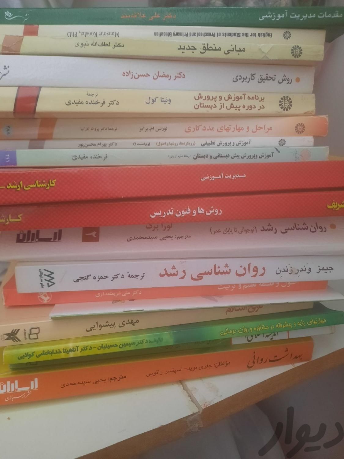 کتاب های رشته انسانی|کتاب و مجله آموزشی|تبریز, |دیوار