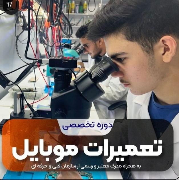 آموزش تعمیرات تخصصی و خصوصی موبایل(تمام اقساطی)|خدمات آموزشی|تبریز, |دیوار