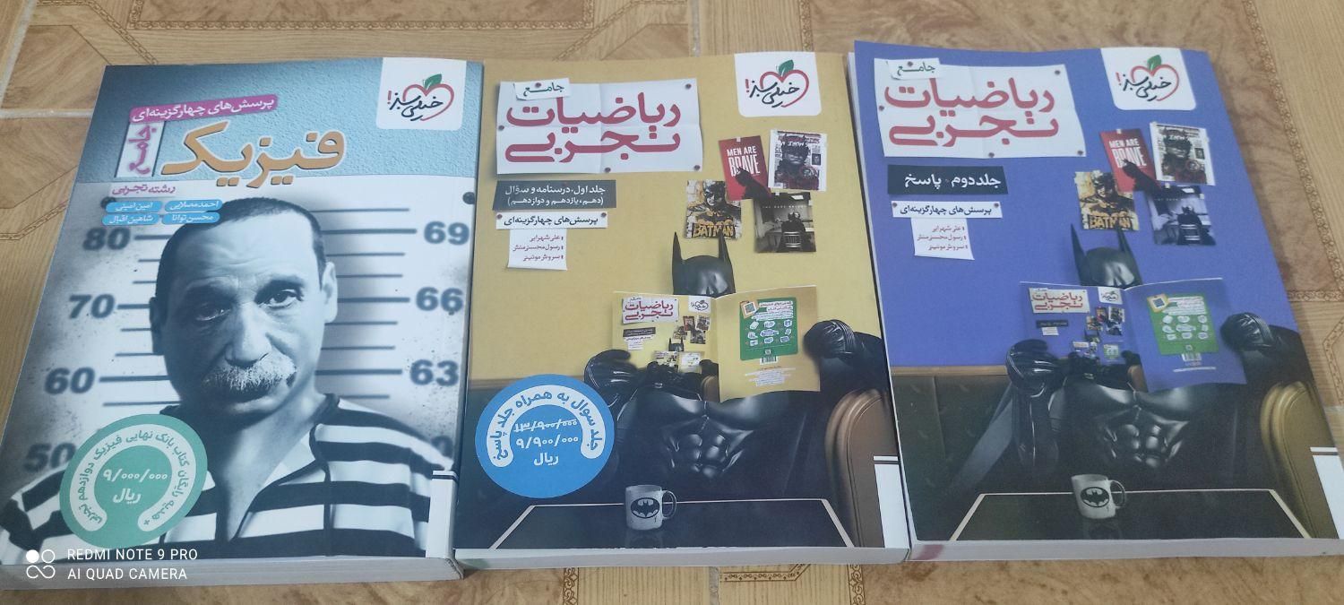 کتاب های جامع خیلی سبز چاپ امسال ۴۰۴|کتاب و مجله آموزشی|رشت, پستک|دیوار
