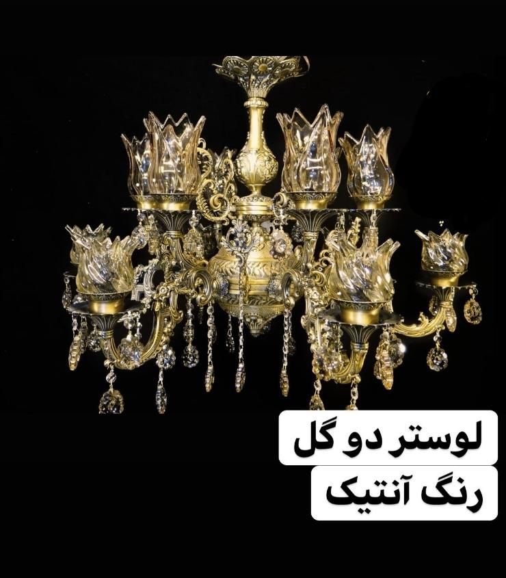 لوستر سلطنتی قالب بزرگ تولیدی عالیجناب|لوستر و چراغ آویز|مشهد, شهرک رازی (شهرک غرب)|دیوار