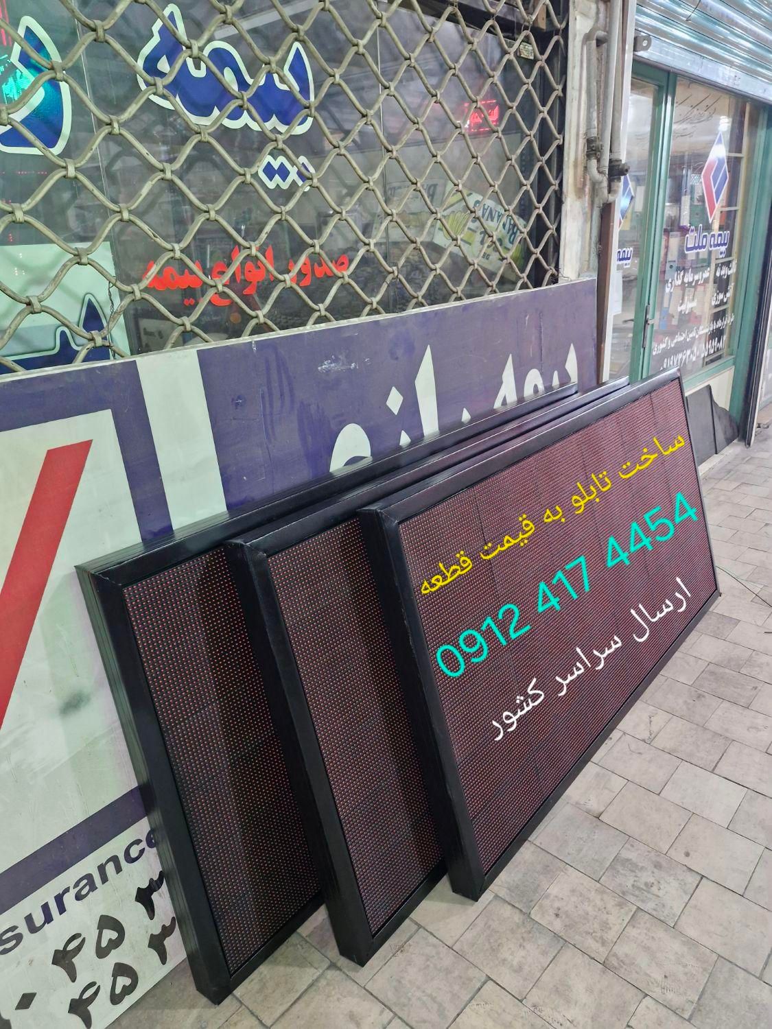 تابلو روان ال ای دی تابلوروان تلویزیون شهری  ۱۰۶در۴۲|فروشگاه و مغازه|تهران, شهرک رضویه|دیوار
