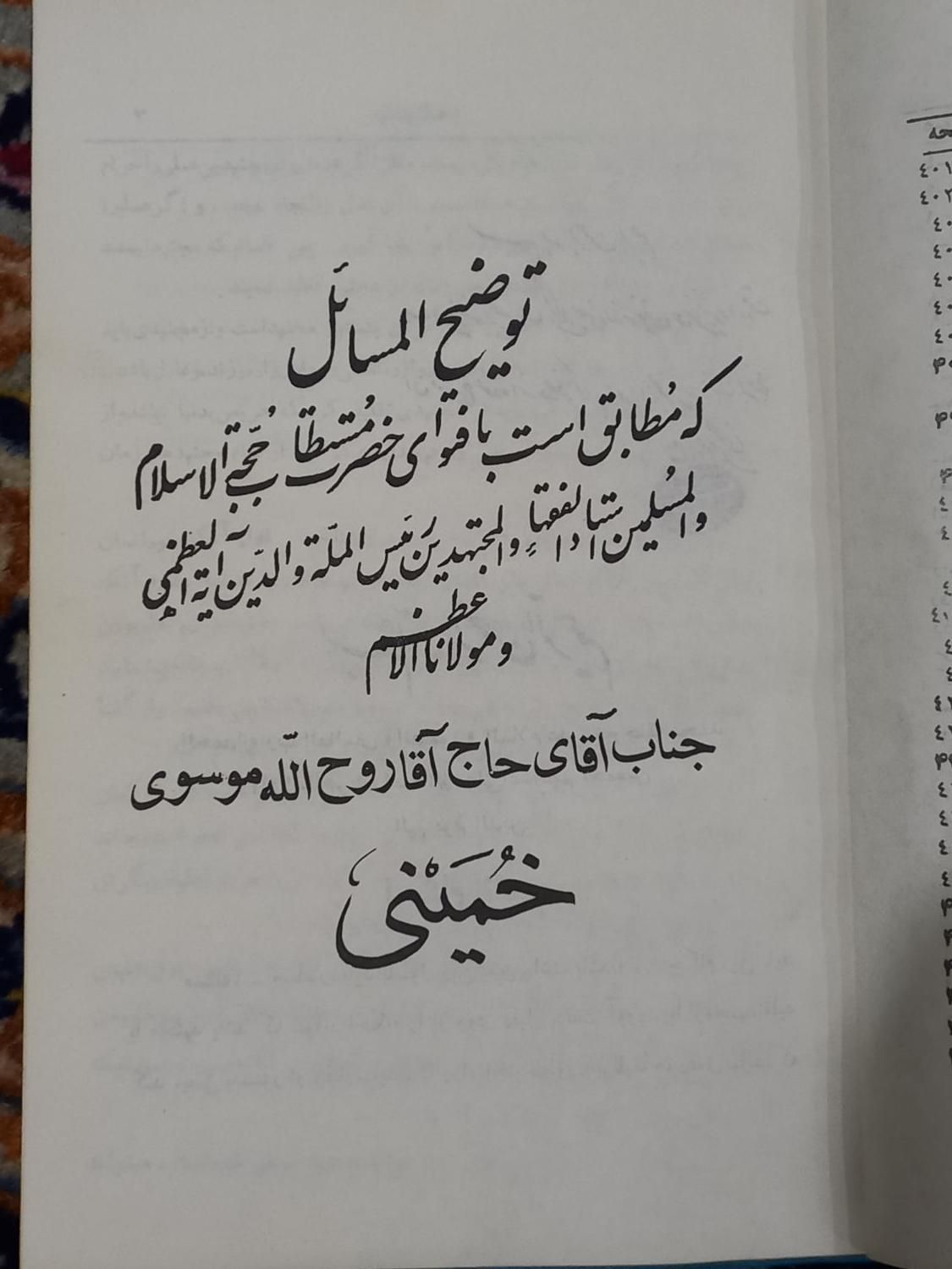 کتاب احکام|کتاب و مجله مذهبی|تهران, تجریش|دیوار