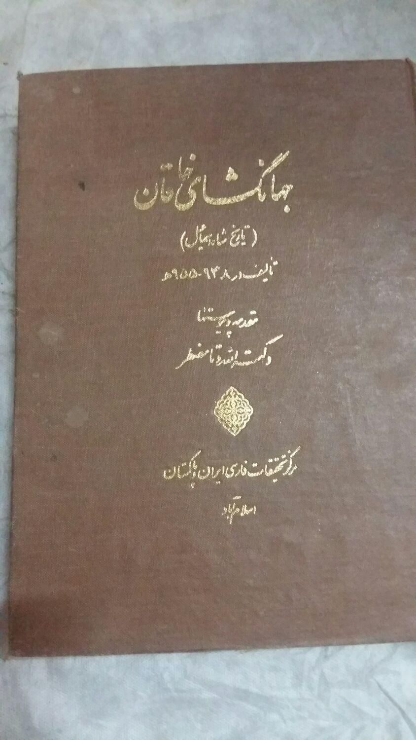 کتاب خطی|کتاب و مجله ادبی|تهران, نیرو هوایی|دیوار