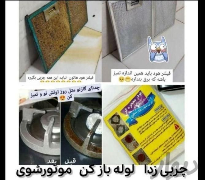 پودر معجزه گر چربی زدای قوی|مواد شوینده و دستمال کاغذی|قم, نیروگاه|دیوار