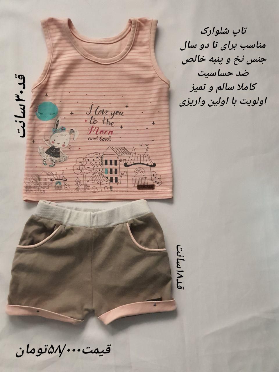 بادی و تاپ و شلوارک|کفش و لباس بچه|تهران, طرشت|دیوار