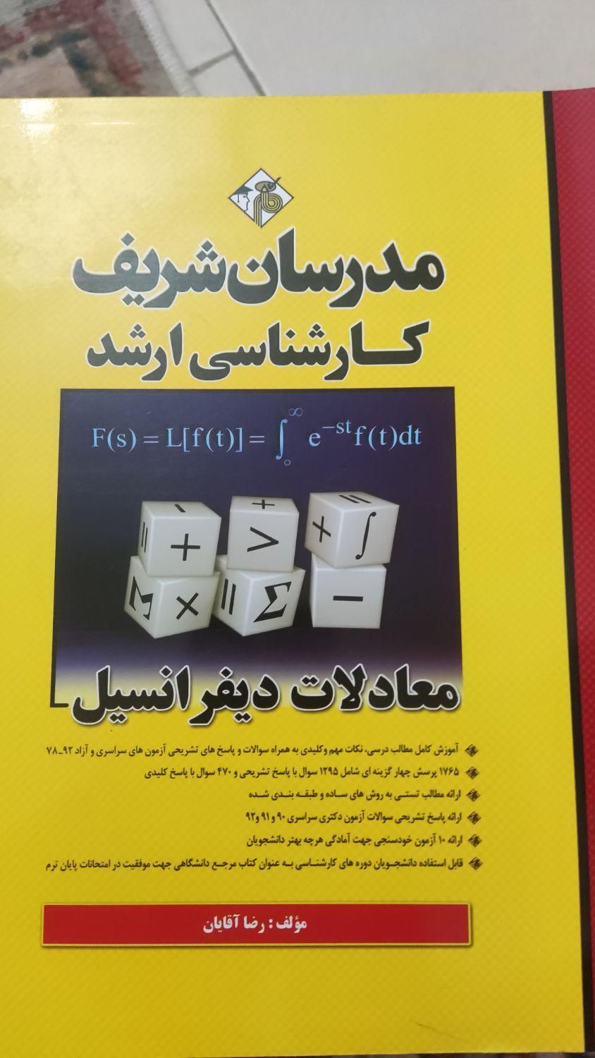 کتاب های مدرسان شریف رشته مکانیک (کارشناسی ارشد)|کتاب و مجله آموزشی|تهران, تسلیحات|دیوار