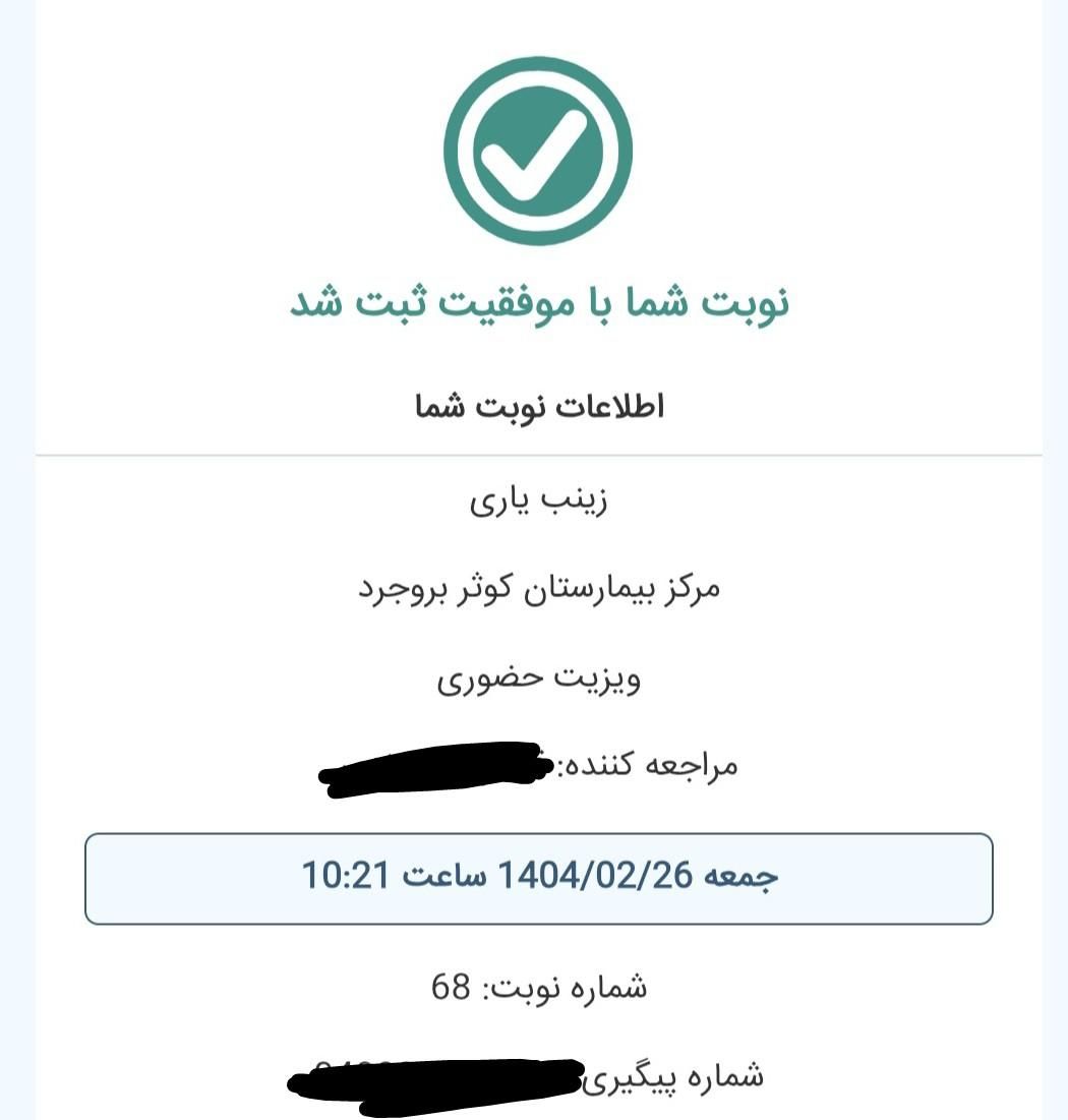 نوبت دهی بیمارستان کوثر بروجرد|فعالیت داوطلبانه|بروجرد, |دیوار