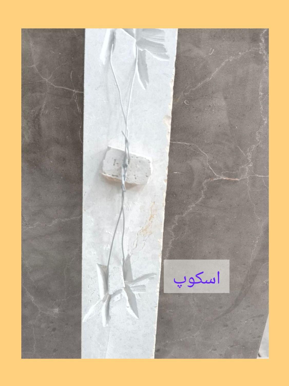 سنگ مرمریت هرسین بغل پله و فرشی پاگرد|مصالح و تجهیزات ساختمان|قرچک, مهدیه|دیوار