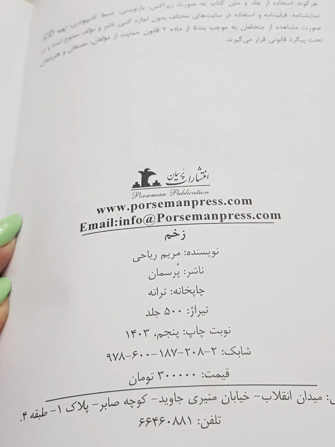 فروش رمان   زیر قیمت بازار به دلیل جابه جایی|کتاب و مجله ادبی|تهران, تهران‌نو|دیوار