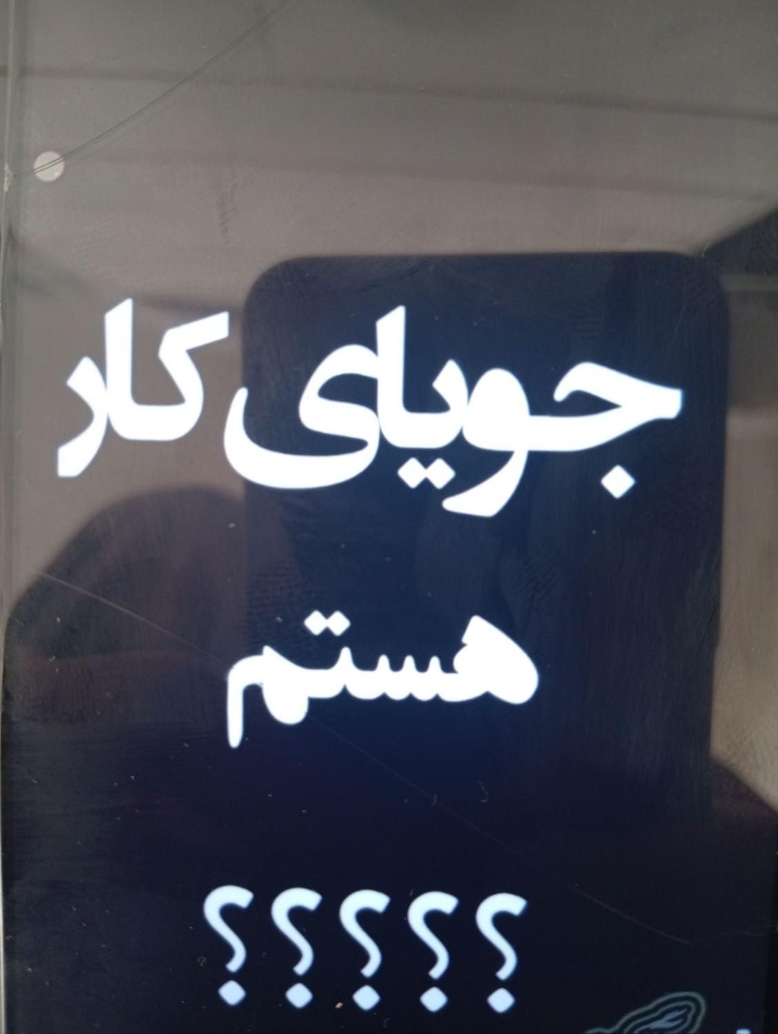 راهنمایی کنید|فعالیت داوطلبانه|اراک, |دیوار