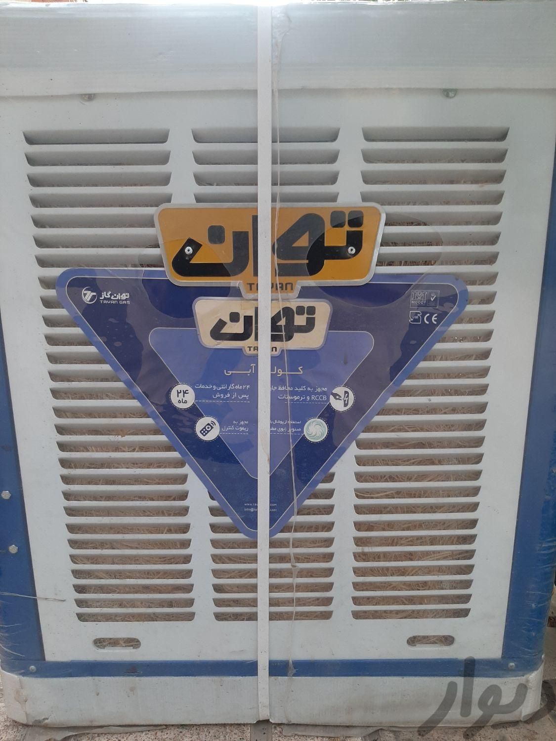 کولر آبی توان درب کار خانه|کولر آبی|تهران, مسگرآباد|دیوار