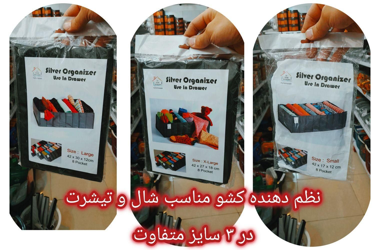 نظم دهنده کشو برای جوراب و لباس شهرپلاسکو جی|لوازم نظافت|اصفهان, بوزان|دیوار