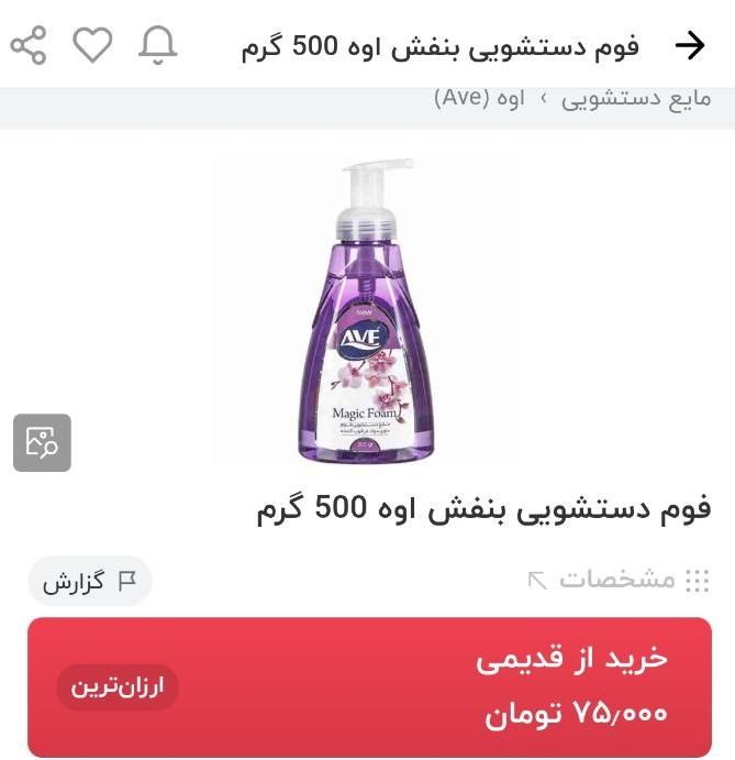 فوم دستشویی اوه|لوازم سرویس بهداشتی|اسلام‌شهر, |دیوار