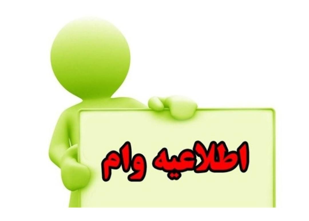 ارائه وام بدون سپرده|خدمات مالی، حسابداری، بیمه|اصفهان, بوستان زاینده رود|دیوار