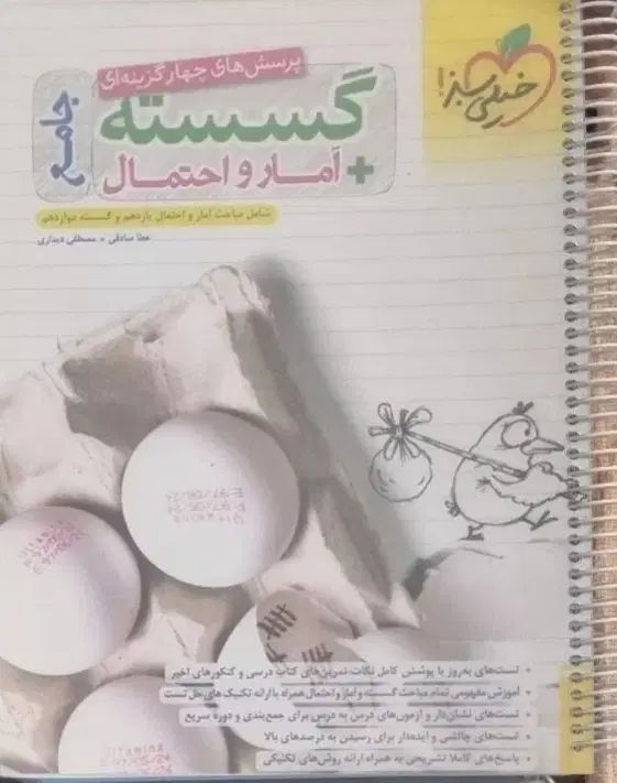 گسسته جامع خیلی سبز|کتاب و مجله آموزشی|تهران, مجیدآباد|دیوار