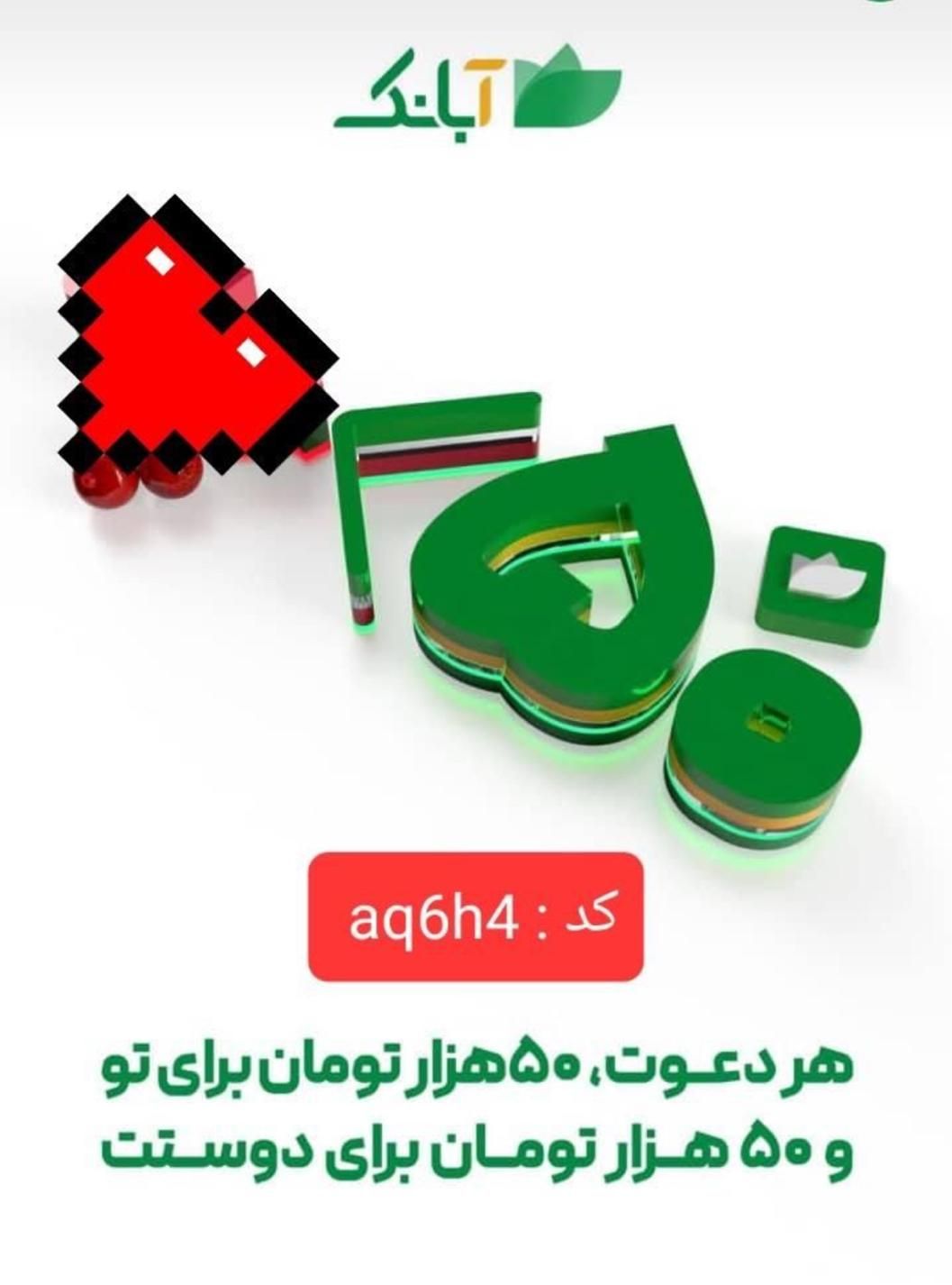 جایزه نقدی با نصب آبانک برای مشتریان جدید|کارت هدیه و تخفیف|شیراز, بازار|دیوار