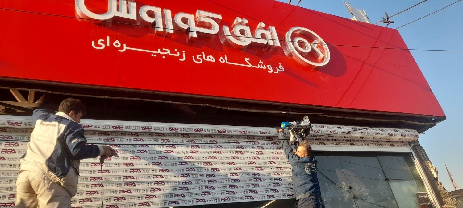 تعمیر نصب تخصصی کرکره برقی سرافراز کرمانج|خدمات پیشه و مهارت|کرج, مشکین‌دشت|دیوار