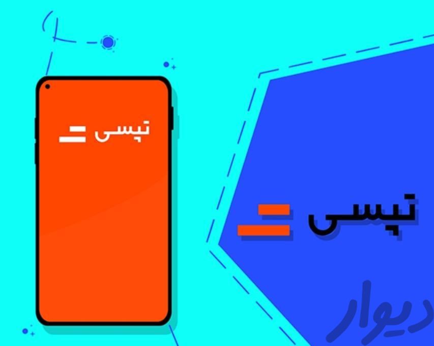 ثبت نام پیک موتور تپسی بدون مراجعه حضوری باپاداش|استخدام حمل و نقل|تهران, جمهوری|دیوار
