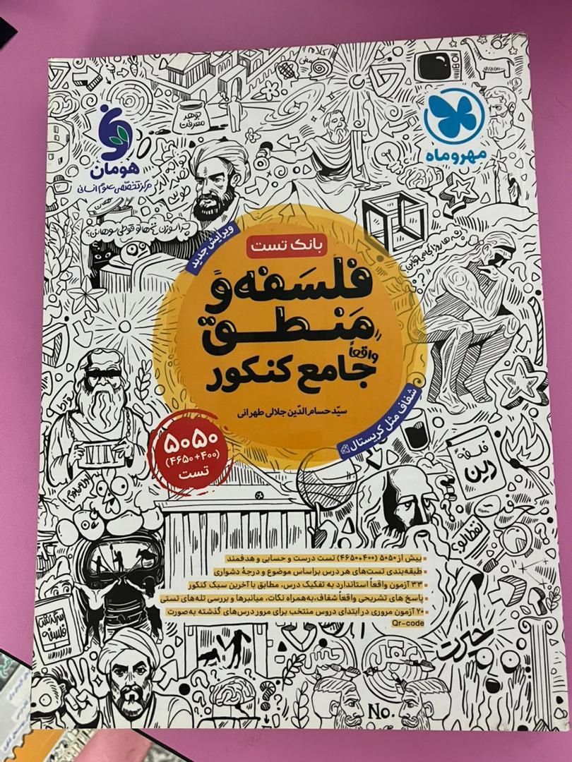 کتاب تست کنکور برای رشته ادبیات علوم انسانی|کتاب و مجله آموزشی|تهران, ابوذر (منطقه ۱۵)|دیوار