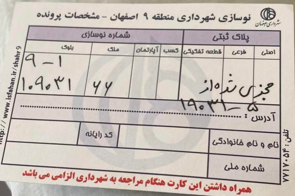 زمین ۴۰۰ متری در میرزاطاهر با بر ۹ متر فروش فوری|فروش زمین و ملک کلنگی|اصفهان, بوستان ناژوان|دیوار