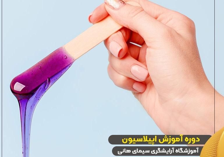 اپلاسیون بدن و صورت|خدمات آرایشگری و زیبایی|اصفهان, درب کوشک|دیوار