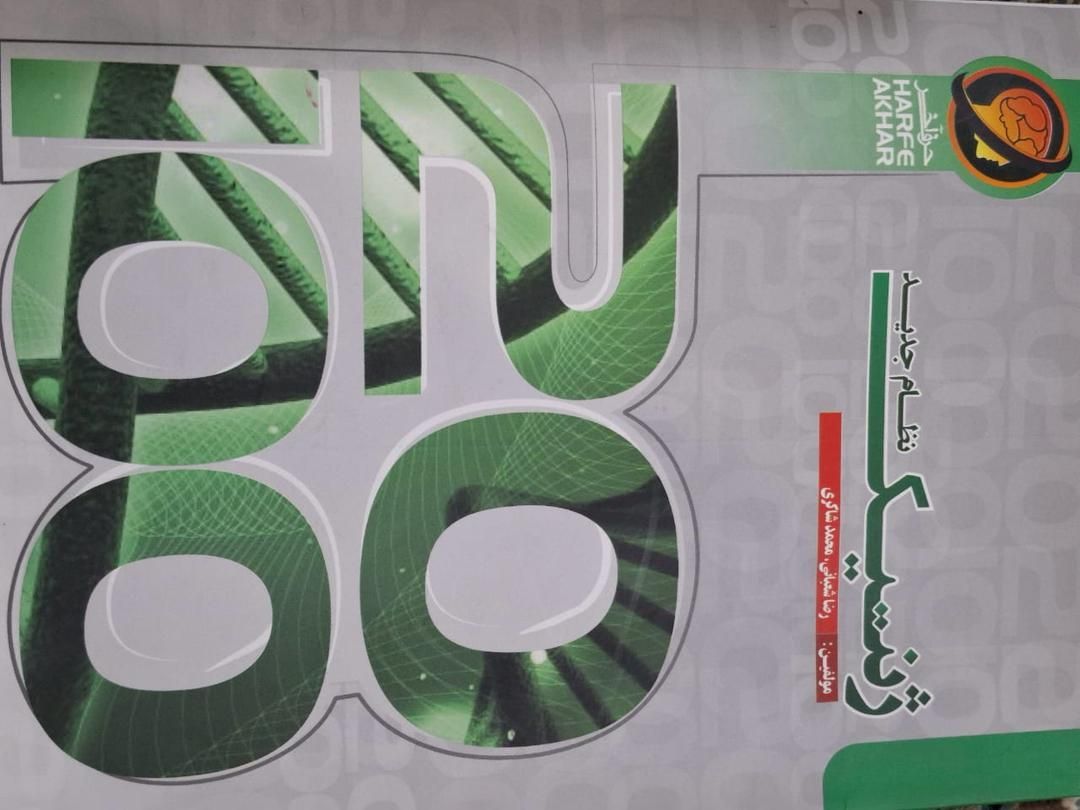 کتابهای کنکور و تست تجربی +سی دی های حرف آخر|کتاب و مجله آموزشی|اشکنان, |دیوار