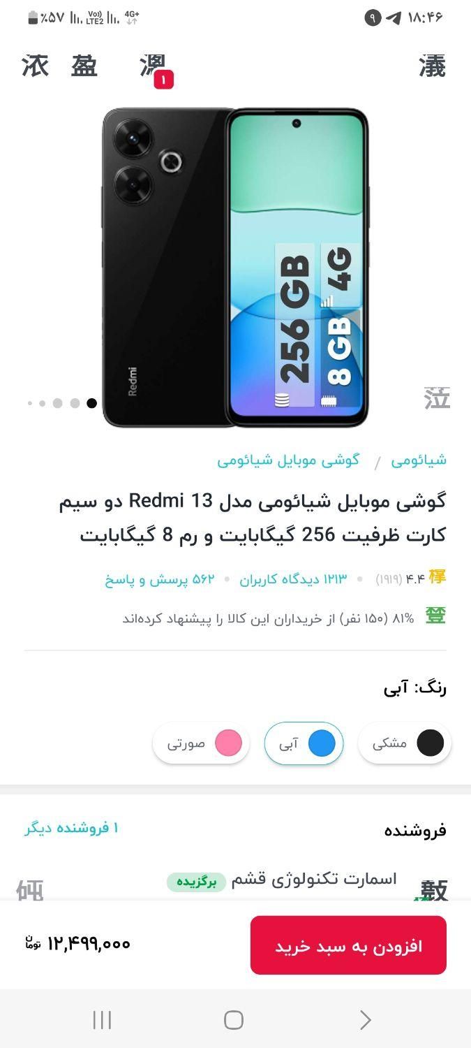 موبایل شیائومی ردمی ۱۳صفر پلمپ|موبایل|برازجان, |دیوار