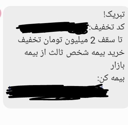۲ میلیون تخفیف بیمه شخص ثالث بیمه بازار|کارت هدیه و تخفیف|تهران, گیشا|دیوار