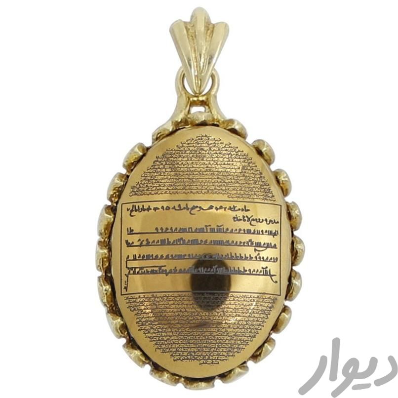 آویز حرز کبیر امام جواد (ع)|جواهرات|اصفهان, کلمان|دیوار