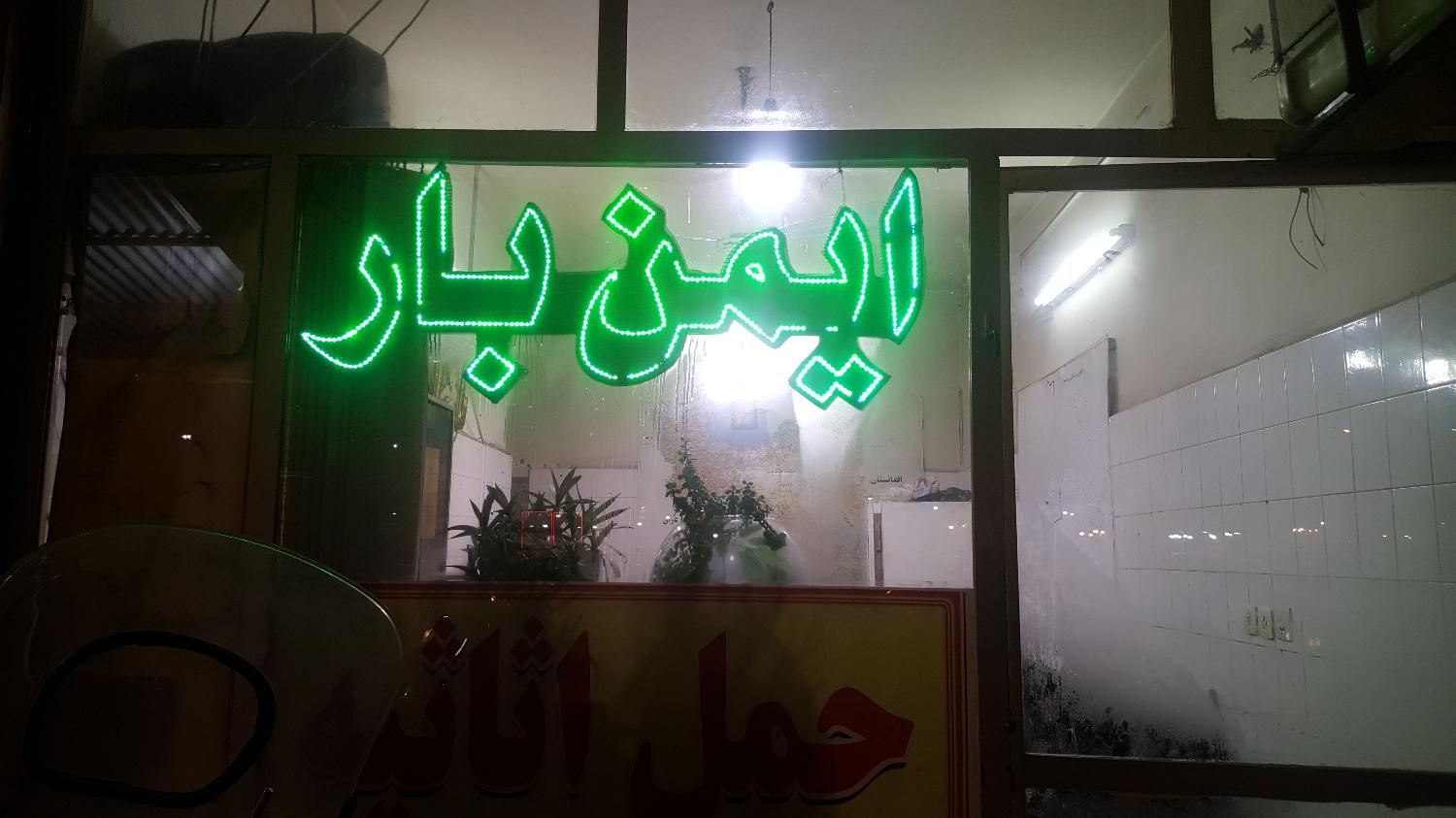شرکت باربری وحمل اثاثیه ایمن بار|خدمات حمل و نقل|مراغه, |دیوار