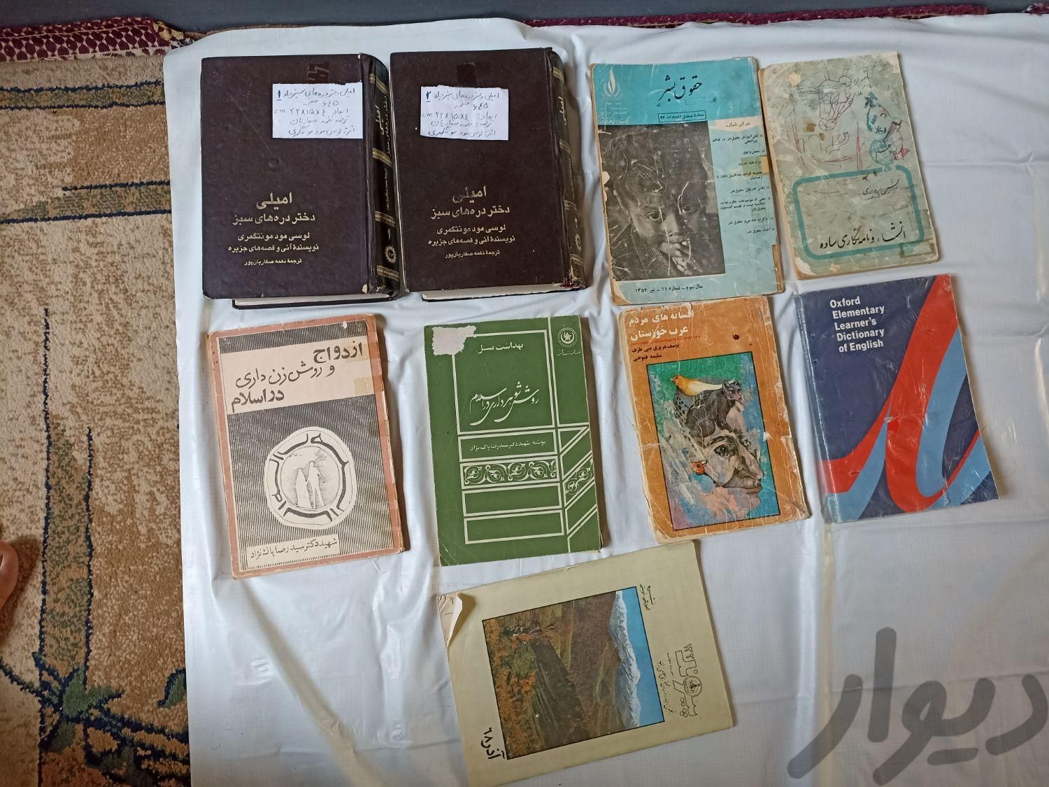 چند تا کتاب قدیمی.امیلی دختر دره های سبز و.|کتاب و مجله تاریخی|شیراز, اصلاح‌نژاد|دیوار