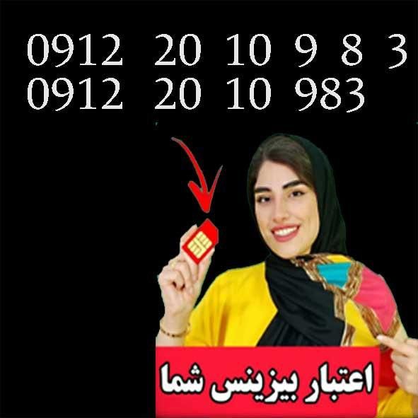 09122010983|سیم‌کارت|تهران, قلهک|دیوار