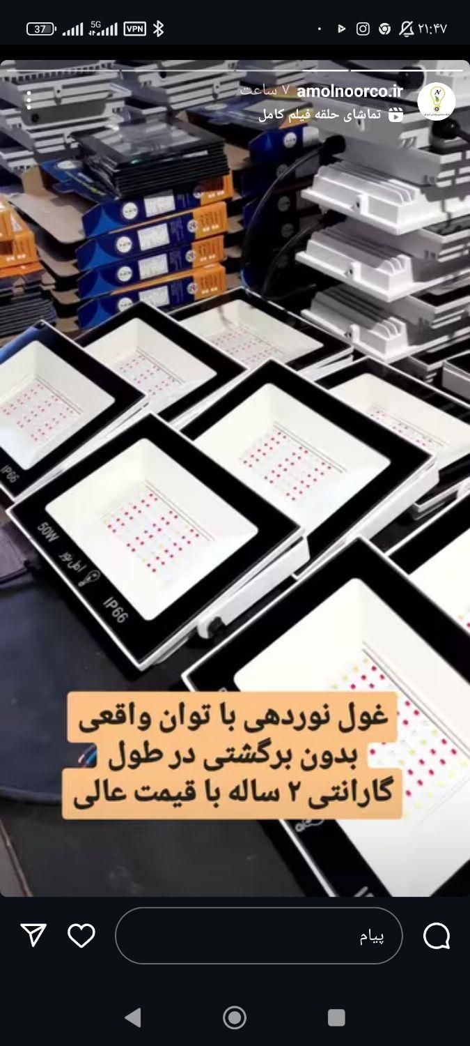 پرژکتور 100وات .. از تولید به مصرف.اسنکو|لامپ و چراغ|مشهد, شهید آوینی|دیوار