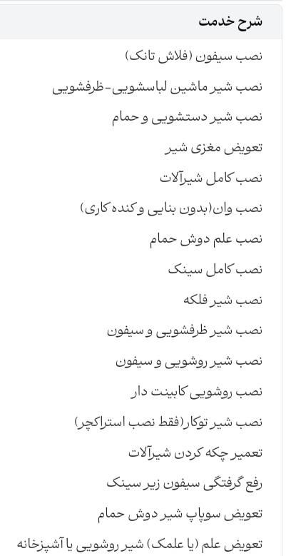 لوله کشی آب و فاضلاب و نصب شیرآلات بهداشتی|خدمات پیشه و مهارت|رشت, فلسطین|دیوار