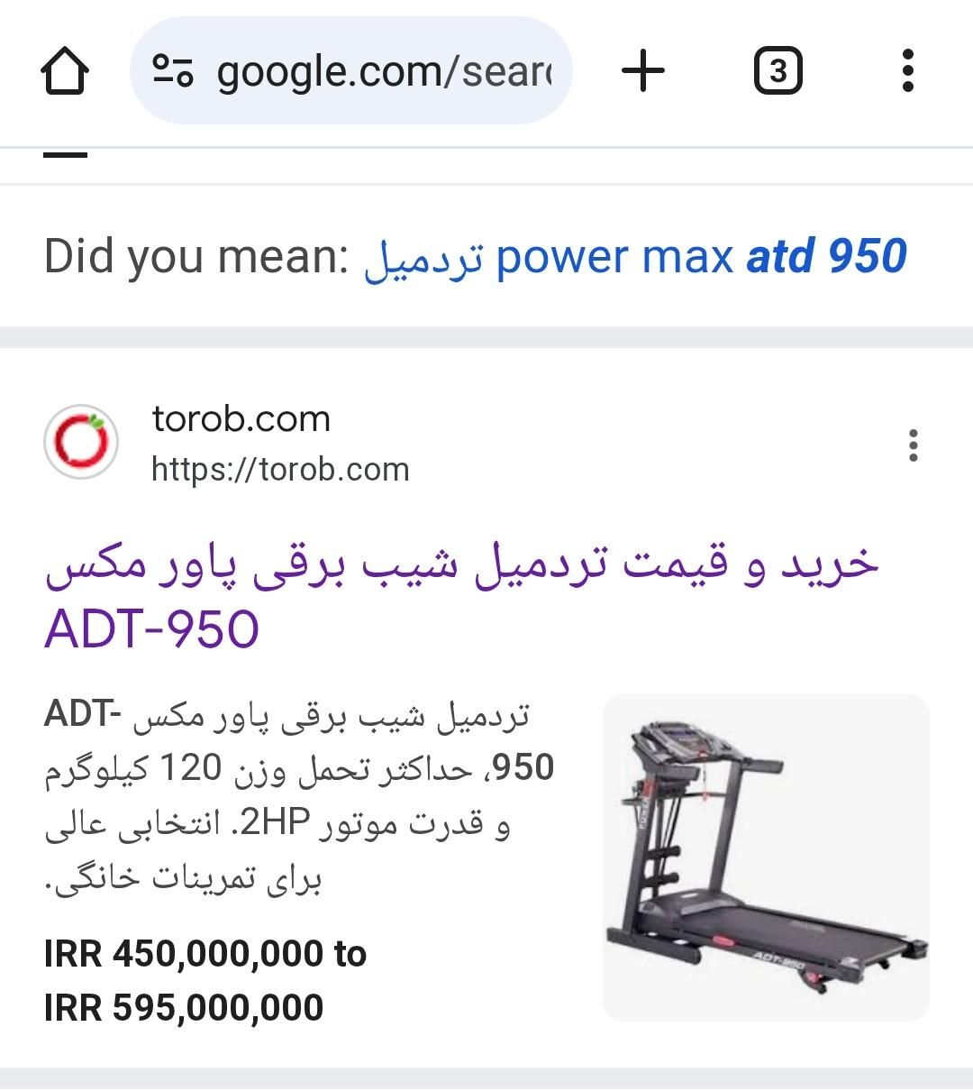 تردمیل خانگی مدل ADT-950 برند تایوان PowerMax|تجهیزات ورزشی|شیراز, ابیوردی|دیوار