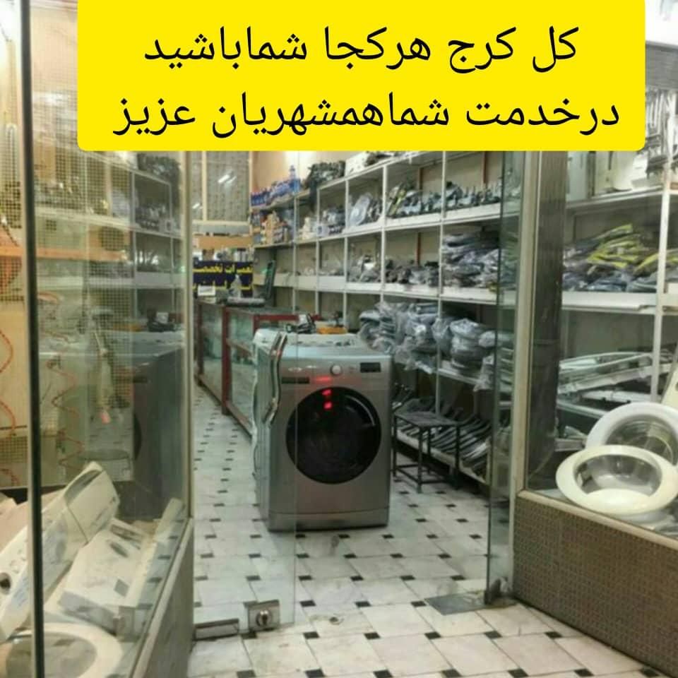 تعمیرتعمیرات سرویس ماشین لباسشویی کولرآبی کل کرج|خدمات پیشه و مهارت|کرج, باغستان|دیوار