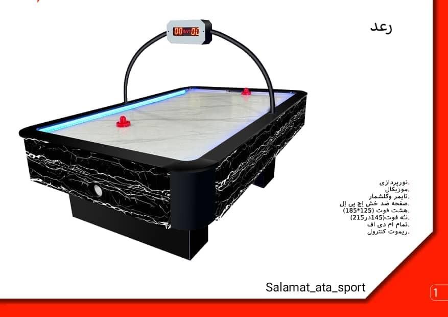 تولیدو فروش میز ایرهاکی نه و هشت فوت طرح رعد|ورزش‌های توپی|تبریز, |دیوار
