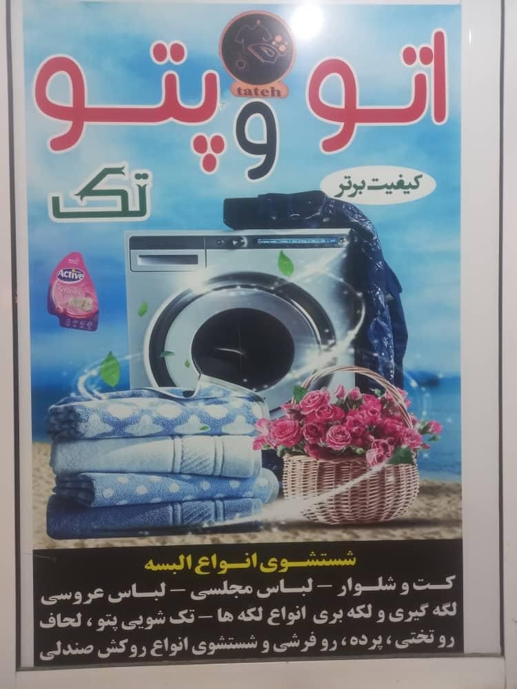 استخدام نیرو جهت کار خشک شویی|استخدام سرایداری و نظافت|یاسوج, |دیوار